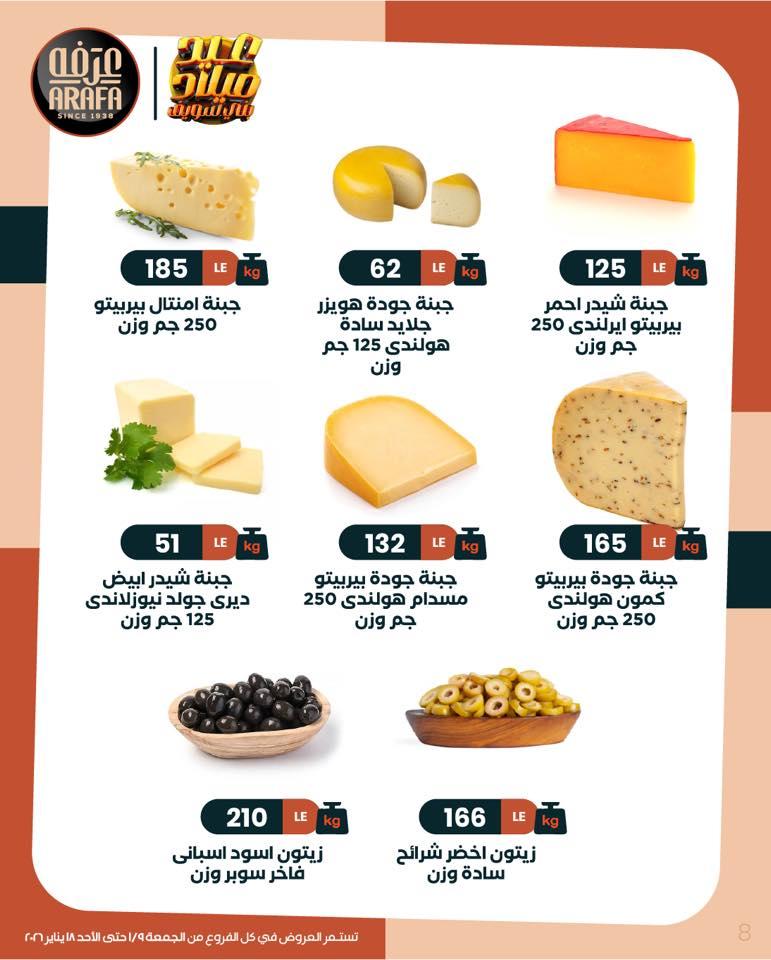 عروض عرفة ماركت 9-18 يناير 2026 صفحة 10 - arafa market offers 9-18 January 2026 page 10